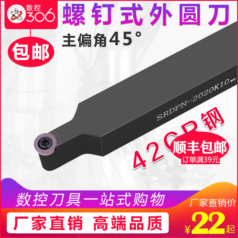 45度SRDPN数控圆弧球刀杆