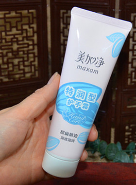 美加净甜扁桃油特润型护手霜75g
