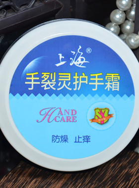 上海手裂灵护手霜50g补水滋润