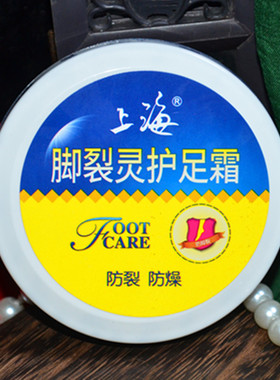 上海脚裂灵护足霜50g防裂防燥