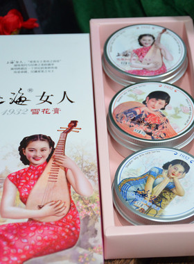 上海女人雪花膏礼盒伴手礼
