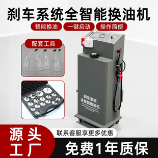 汽车刹车油循环更换机全自动交换机刹车油清洗工具制动液四轮齐换