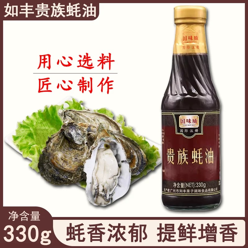 330g精品如丰国味威包邮蚝油
