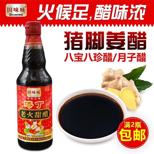 如丰糯米甜醋猪脚姜醋