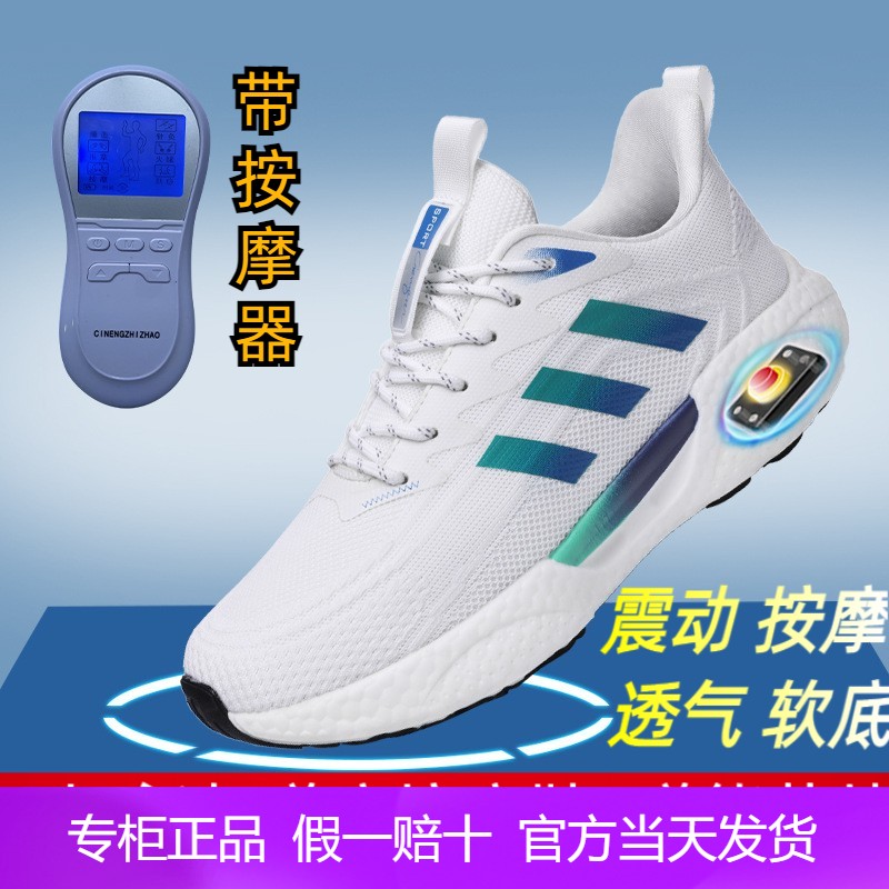 养足之道磁能震动按摩健步鞋
