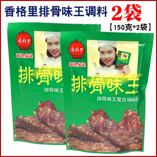 香格里排骨味王150克 排骨味王复合调味品做菜点心烧烤火锅料 2袋