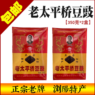 浏阳老太平桥豆豉350克 湖南特产老牌黑豆裹心豆豉厨房调料 2盒