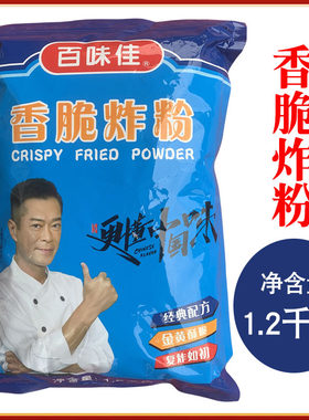 百味佳香脆炸粉1.2千克