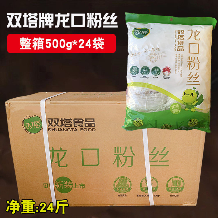 正宗双塔龙口粉丝500克*24袋 整箱速食火锅粉花甲扇贝凉拌干捞粉