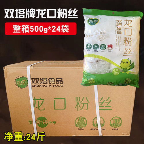 【整箱】双塔龙口粉丝500克*24袋