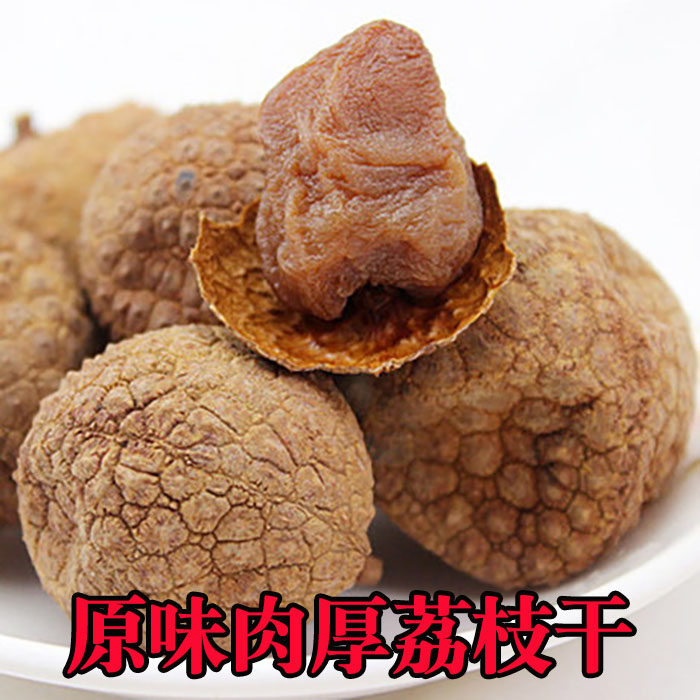 福建莆田荔枝干500g 干货农家特产新货干荔枝核小肉厚荔枝包邮