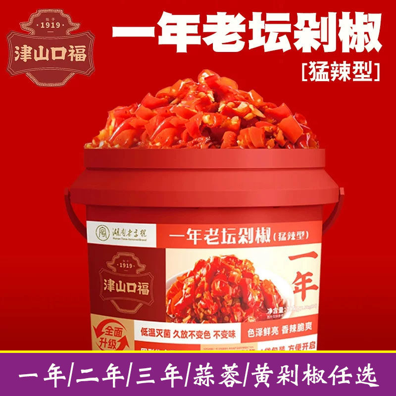 津山口福年份老坛剁椒20斤桶装 香辣脆爽猛辣湘菜发酵剁辣椒酱