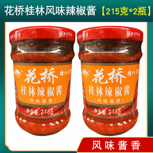 花桥桂林风味辣椒酱215克*2瓶 下饭菜蒜蓉酱香辣酱桂林调味辣椒酱
