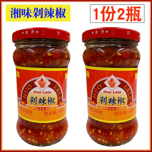 火辣辣湘味剁辣椒280克*2瓶 湖南特产红剁辣椒酱炒菜拌面拌饭辣酱