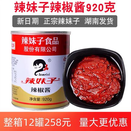 湖南特产辣妹子辣椒酱920g*1罐装 香辣酱剁椒调料酱拌面拌饭酱