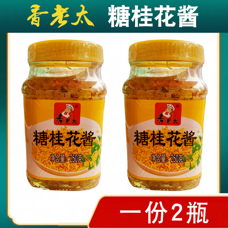香老太糖桂花酱250克*2瓶 桂花酱果糖酱汤圆包点馅料冲饮糖桂花酱,粮油调味/速食/干货/烘焙,果酱/鲜花酱/甜味酱,淘宝优惠券,粉丝福利购,淘宝优惠卷