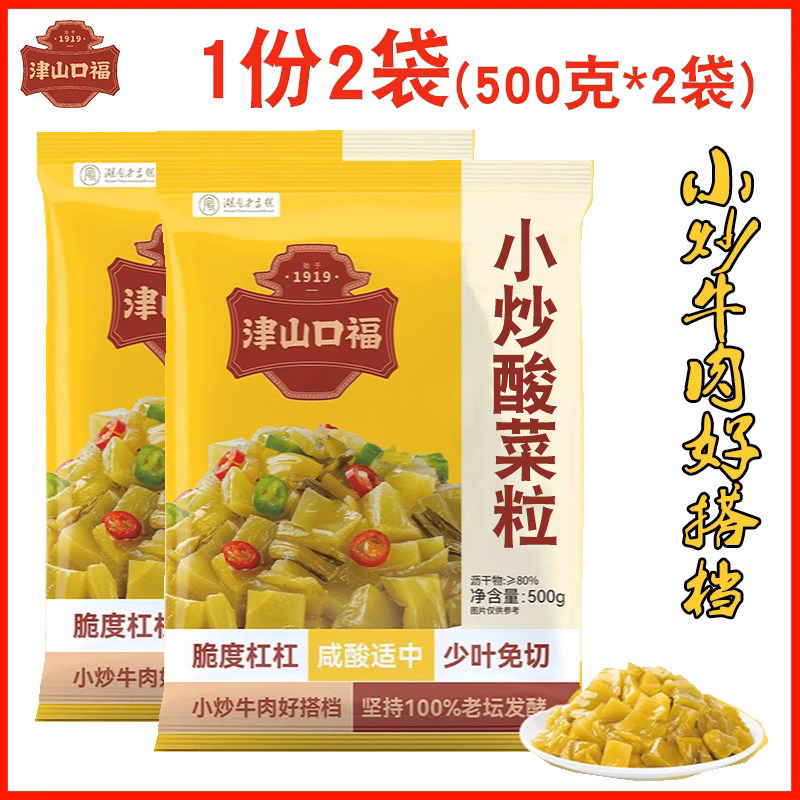 津山口福小炒酸菜粒500克*2袋 少叶免切酸爽口脆小炒牛肉酱腌酸菜