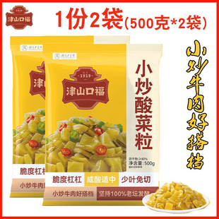 津山口福小炒酸菜粒500克*2袋 少叶免切酸爽口脆小炒牛肉酱腌酸菜