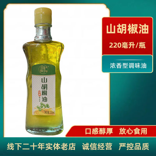 正宗山胡椒油220毫升/瓶
