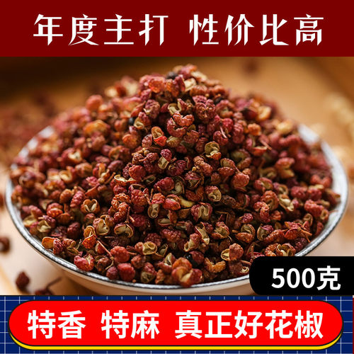 韩城大红袍花椒500克特麻特香