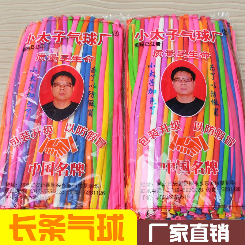 小太子长条魔术气球加厚装饰儿童多款可爱260长条汽球送教程100个