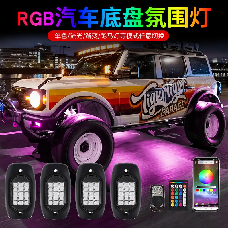 汽车底盘灯越野气氛灯流光呼吸灯