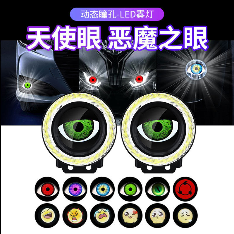 天使灯恶魔之眼LED动态汽车装饰灯透镜鹰眼氛围灯摩托车大灯改装