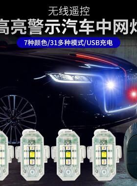 通用无线遥控爆闪灯汽车中网灯改装摩托车后尾灯自行车领航警示灯