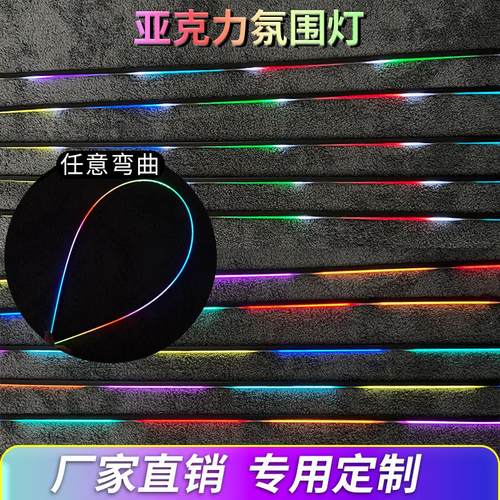 汽车氛围灯超薄LED灯条内饰配件
