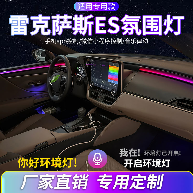 雷克萨斯ES氛围灯ES200/300H/260