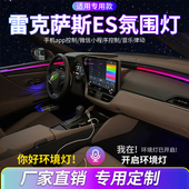 雷克萨斯ES氛围灯ES200改装 实木气氛灯ES300H动态光影汽车内饰灯