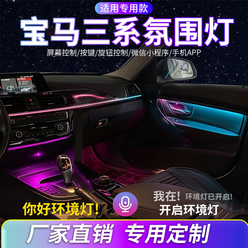 宝马3系短轴氛围灯改装动态幻彩