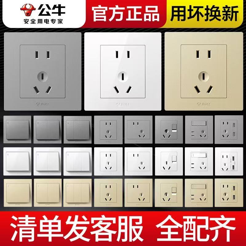 公牛开关插座86型空调面板16A墙壁暗装一开五孔家用家装二三插10A
