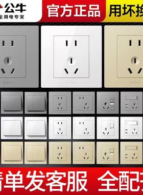 公牛开关插座86型空调面板16A墙壁暗装一开五孔家用家装二三插10A