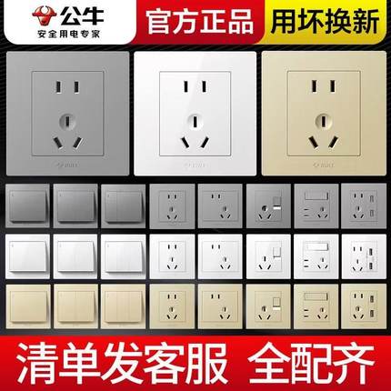 公牛开关插座86型空调面板16A墙壁暗装一开五孔家用家装二三插10A