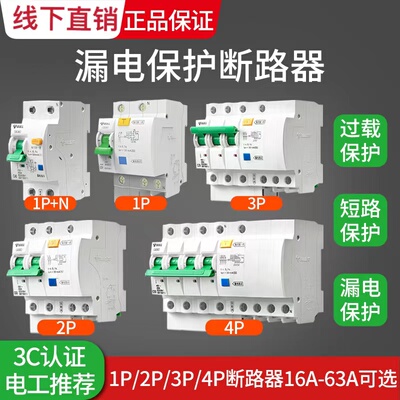 公牛漏电保护断路器家用2p63a电闸空开带漏电空调空气开关保安器