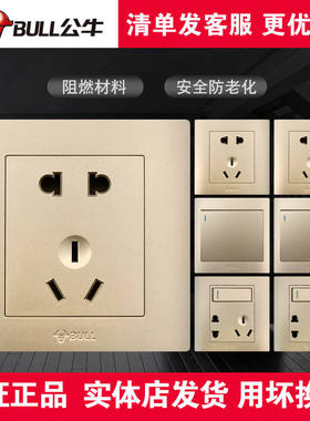 公牛86型香槟金暗装五孔开关插座