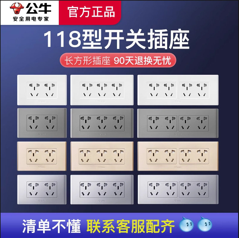 公牛118型开关插座暗装面板6/9/12孔十二孔电源g04/g24/g57插座板