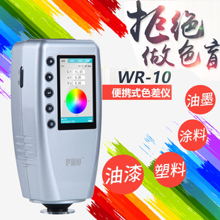 色差仪三恩驰SC-10测色仪色差计油漆涂料便携式威福色差仪wr-10