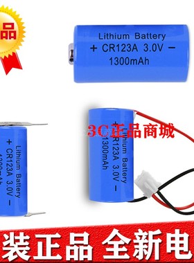 CR123A带焊脚 CR123A 3V 1300mAh 锂电池 一次性锂电池不可充电