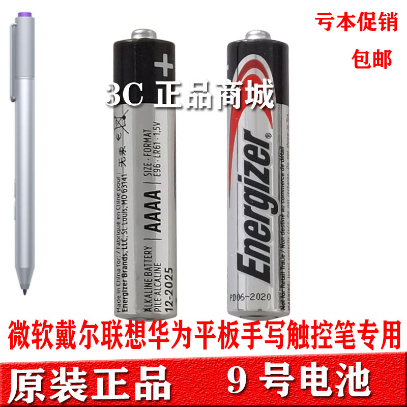 劲量9号电池AAAAE96LR611.5V