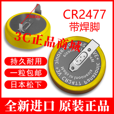 纽扣CR2477焊脚电池/适用美的电饭煲3V CR2477T 卧式间距20MM焊脚