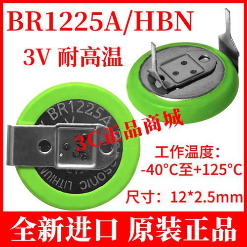 松下原装BR1225A/HBN 工作温度-40到125度耐高温电池工业盘装正品