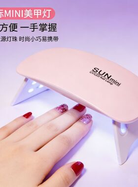 Sunmini鼠标美甲灯 迷你手持折叠光疗机指甲烤烘干灯UV固化光疗灯