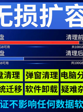 远程电脑c盘清理内存垃圾广告 c盘扩容硬盘分区优化电脑系统修复