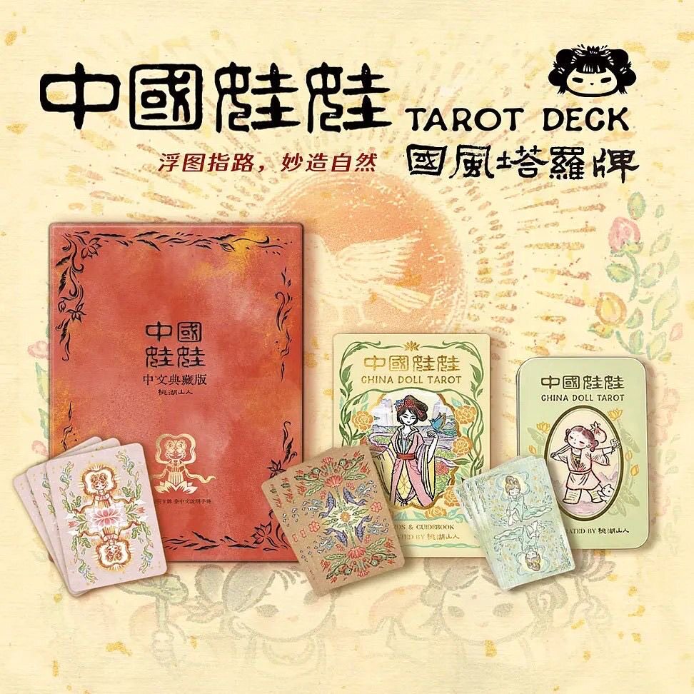 正版中国娃娃塔罗卡牌原创设计中国风高颜值塔 韦特系tarot78张