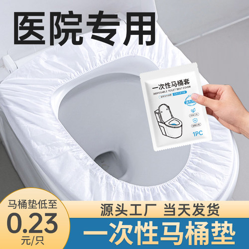 一次性马桶垫医院专用独立包装加厚加大全覆盖套罩产孕妇无菌批发