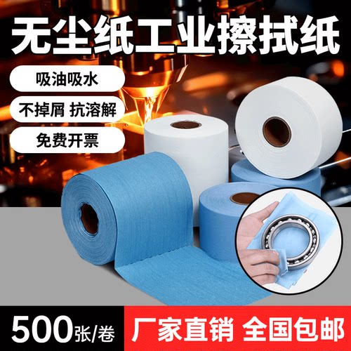 无尘纸工业多用途吸油吸水不掉毛