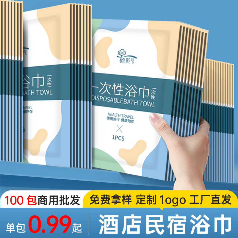 一次性浴巾毛巾单独包装酒店专用干批发旅行洗澡巾的用品加大加厚