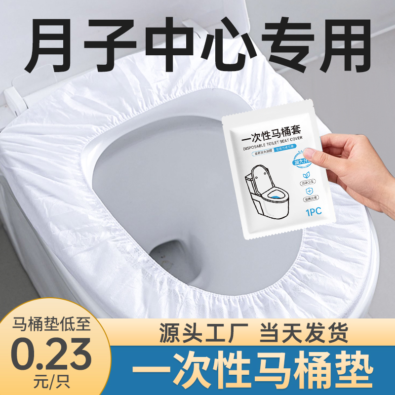 一次性马桶垫月子中心专用独立包装加厚加大全覆盖套罩产孕妇批发